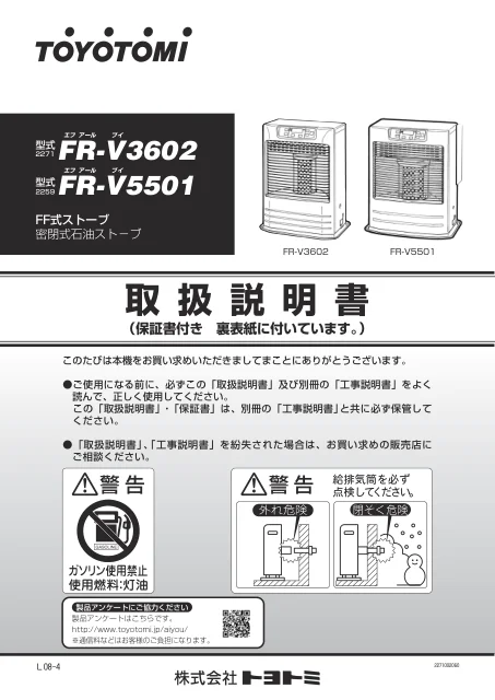 toyotomiトヨトミ FR-V5501